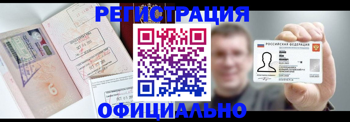 временная регистрация недорого в Лебедяни